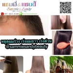 ปลูกผม ครบวงจร - ร้านสปา ปิ่นเกล้า - แซมมี่ บิวตี้สปา