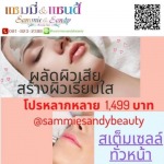 สเต็มเซลล์ผิวหน้าใส ปิ่นเกล้า - ร้านสปา ปิ่นเกล้า - แซมมี่ บิวตี้สปา