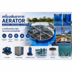 เครื่องเติมอากาศ Aerator /Air blower /Turbo Blower /Jet Aeratorสำหรับบำบัดน้ำเสีย - รับติดตั้งระบบบำบัดน้ำเสีย - ไดน่า ฟลูอิด