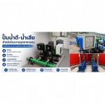ปั๊มน้ำดี และปั๊มน้ำเสียสำหรับโรงงานอุตสาหกรรม - รับติดตั้งระบบบำบัดน้ำเสีย - ไดน่า ฟลูอิด