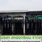 ก๊าซอุตสาหกรรม ราชบุรี  สหอ๊อกซิเย่น