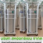 ถัง PLC ถังก๊าซไนโตรเจน ราชบุรี - ก๊าซอุตสาหกรรม ราชบุรี  สหอ๊อกซิเย่น