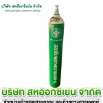 ก๊าซอุตสาหกรรม ราชบุรี  สหอ๊อกซิเย่น