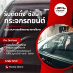 Sinthai Auto Glass (1997) Co., Ltd.