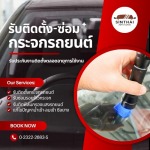 Sinthai Auto Glass (1997) Co., Ltd.