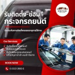 Sinthai Auto Glass (1997) Co., Ltd.