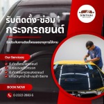 Sinthai Auto Glass (1997) Co., Ltd.