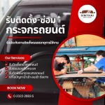 Sinthai Auto Glass (1997) Co., Ltd.