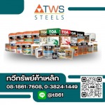 เคมีภัณฑ์งานก่อสร้าง - ร้านวัสดุก่อสร้างบางละมุง - ทวีทรัพย์ค้าเหล็ก