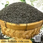 ขายส่งงา - ขายส่งวัตถุดิบและธัญพืช