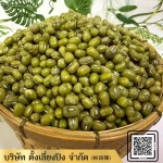 ขายส่งถั่ว - ขายส่งวัตถุดิบและธัญพืช