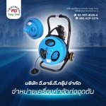 บริษัทจำหน่ายเครื่องกำจัดท่ออุดตัน - จำหน่ายเครื่องกำจัดท่ออุดตัน