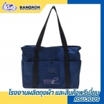 โรงงานผลิตถุงผ้า ราคาส่ง - โรงงานผลิตถุงผ้าพรีเมี่ยม - บางกอกเวิลด์ไวด์ โปรดักส์