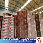 โรงงานพิมพ์กล่องไทยประกัน - โรงงานผลิตกล่องลูกฟูก สมุทรปราการ