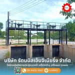 Rattanil Engineering Co Ltd