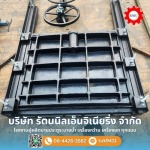 Rattanil Engineering Co Ltd