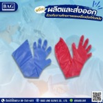 Bags and Glove Co Ltd