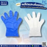 Bags and Glove Co Ltd