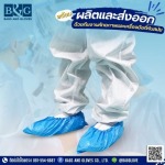 โรงงานผลิตถุงพลาสติกคลุมรองเท้า - โรงงานผลิตและจำหน่ายถุงมือพลาสติก