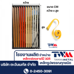 ระแนงปรับองศา - จำหน่ายเหล็กกล่องลายไม้ 3มิติ และเหล็กรูปพรรณ