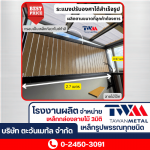 รับติดตั้งระแนงปรับองศา เปิดปิด - จำหน่ายเหล็กกล่องลายไม้ 3มิติ และเหล็กรูปพรรณ