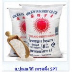 S.Punnawithi Trading, FMCG Commodity Warehouse  - ส.ปุณณวิถี เทรดดิ้ง ขายส่งน้ำตาล