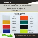 สติกเกอร์สะท้อนแสง NIKKALITE  - สติ๊กเกอร์สะท้อนแสง ราคาถูก มิลเลนเนียล อิมปอร์ต