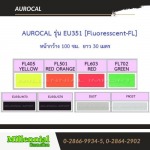 สติกเกอร์ AUROCAL - สติ๊กเกอร์สะท้อนแสง ราคาถูก มิลเลนเนียล อิมปอร์ต