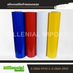 สติกเกอร์สะท้อนแสง Kiwalite, 3M, Nikkalite - สติ๊กเกอร์สะท้อนแสง ราคาถูก มิลเลนเนียล อิมปอร์ต