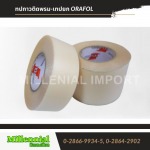 เทปกาวติดพรม-เทปยก ORAFOL - สติ๊กเกอร์สะท้อนแสง ราคาถูก มิลเลนเนียล อิมปอร์ต