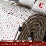 ขายส่งเชือกใยยักษ์ เชือกมัดฟาง เชือกมัดใบอ้อย
