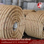 ขายส่งเชือกใยยักษ์ เชือกมัดฟาง เชือกมัดใบอ้อย