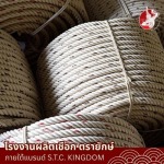 ขายส่งเชือกใยยักษ์ เชือกมัดฟาง เชือกมัดใบอ้อย