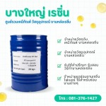 ขายส่งยางโพลียูริเทน RT70 RT90 - บางใหญ่ เรซิ่น