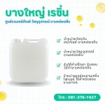 ขายส่งสารเติมแต่งและตัวทำแข็ง งานเรซิ่นและไฟเบอร์กลาส คุณภาพสูง - บางใหญ่ เรซิ่น