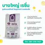 แป้งแคลเซียม คุณภาพสูง ราคาส่ง - บางใหญ่ เรซิ่น
