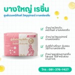 Bangyai Resin (2006) Co., Ltd.