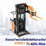 ศูนย์บริการ Zowell อะไหล่แท้ - บริการให้เช่า จำหน่ายรถโฟล์คลิฟท์ และอะไหล่ครบวงจร