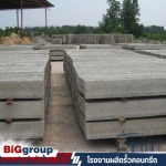 รั้วคอนกรีตสำเร็จรูป - โรงงานผลิตรั้วคอนกรีต - Big group
