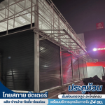 ช่างซ่อมประตูม้วนใกล้ฉัน - ไทยสกาย ชัตเตอร์