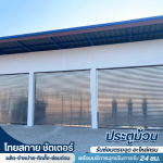 ช่างซ่อมประตูม้วนใกล้ฉัน - ไทยสกาย ชัตเตอร์
