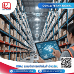 wms system - ระบบบริหารคลังสินค้า wms