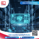 โปรแกรมเช็กทรัพย์สิน - ระบบบริหารคลังสินค้า wms