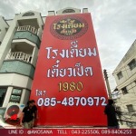 รับพิมพ์ป้ายไวนิล (รับประกันสี 3-5 ปี) ขอนแก่น - ร้านป้ายไวนิลขอนแก่น-เอโฆษณา