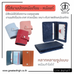 รับผลิตซองใส่นามบัตรหนัง (Cards Holder) - รับผลิตปกหนัง ไดอารี่ปกหนัง แฟ้ม เมนูต่างๆ