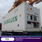 บริการรถหัวลากตู้คอนเทนเนอร์เย็น - บริการขนส่งสินค้าด้วยตู้คอนเทนเนอร์ fsi