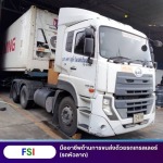 รถหัวลาก ตู้คอนเทนเนอร์ ลาดกระบัง - บริการขนส่งสินค้าด้วยตู้คอนเทนเนอร์ fsi