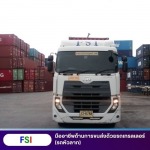 ลานพักตู้คอนเทนเนอร์ - บริการขนส่งสินค้าด้วยตู้คอนเทนเนอร์ fsi