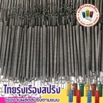 Thai Rungrueng Spring Factory