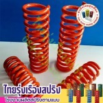 Thai Rungrueng Spring Factory